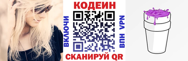 Codein напиток Lean (лин)  Старый Крым 